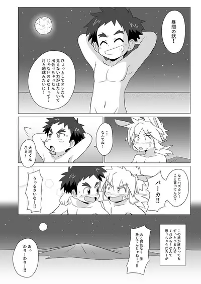 Tsuki to Chikyuu wa Hikare Ai Shio wa Michihiku