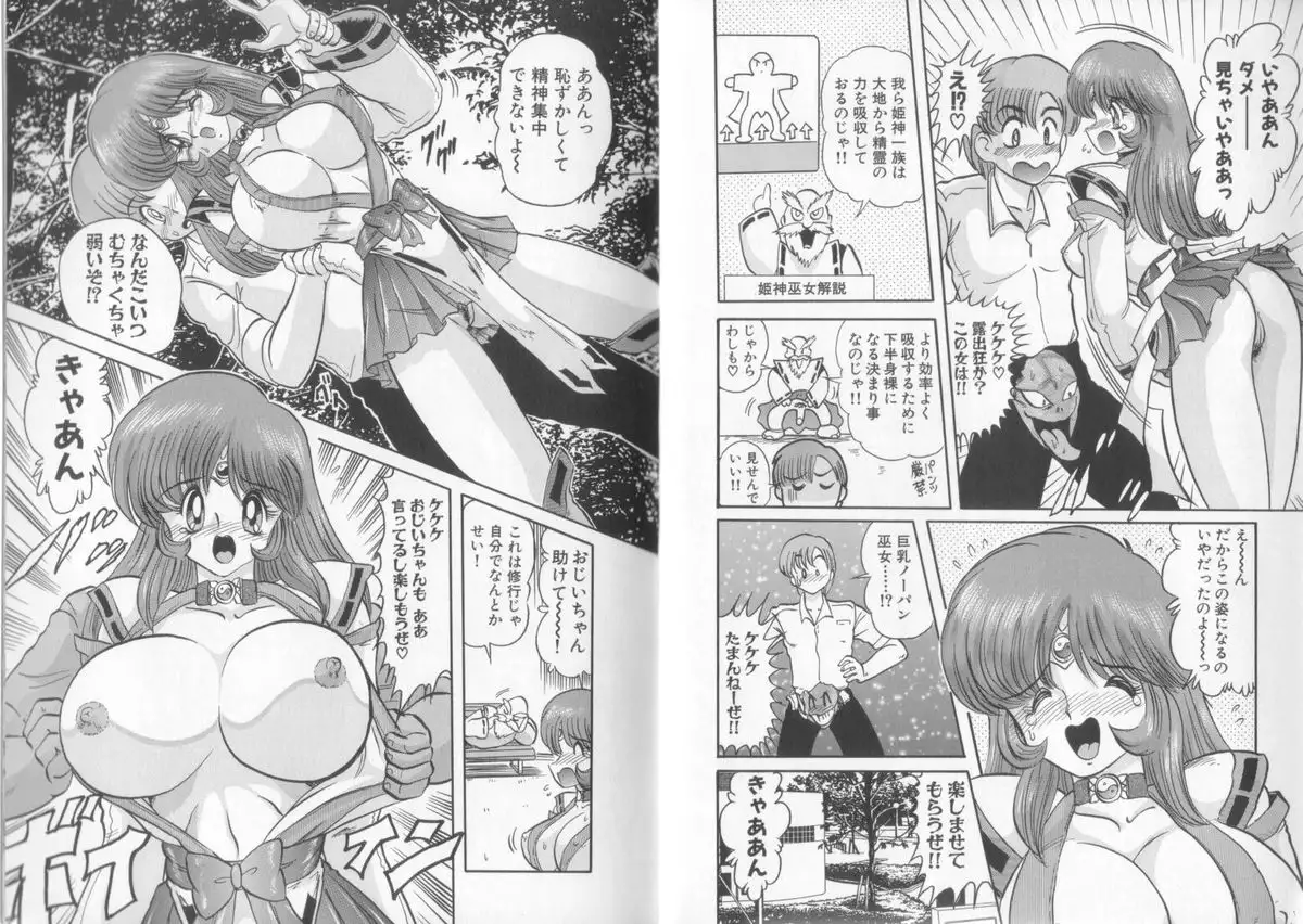 Tenshin Miko Shiina ~ Vestal Virgin Shiina