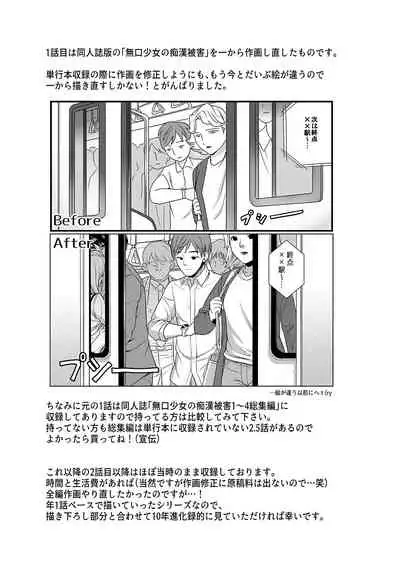 [Anma] Mukuchi Shoujo to Sukebe Densha Ch. 1 [Chinese] [猫南北汉化] [Digital]