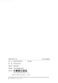 [MANA-KO] Manatsu no Yoru no Shoujo