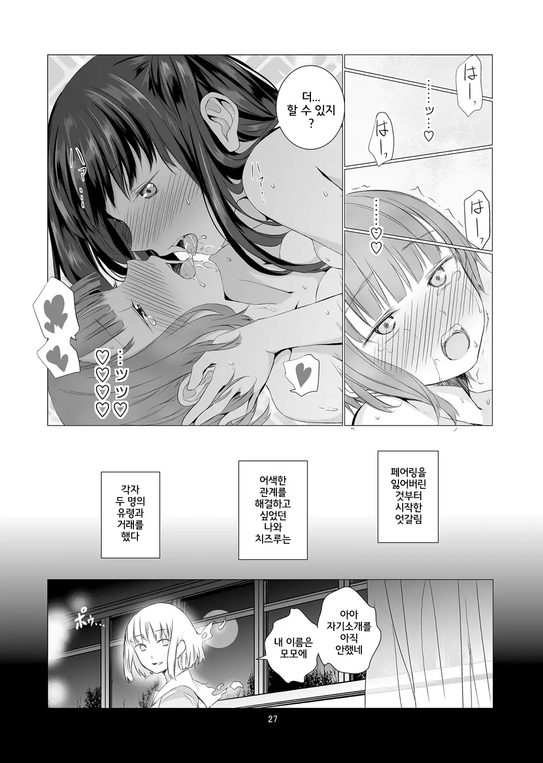 Soushitsu Souai | 상실 상애