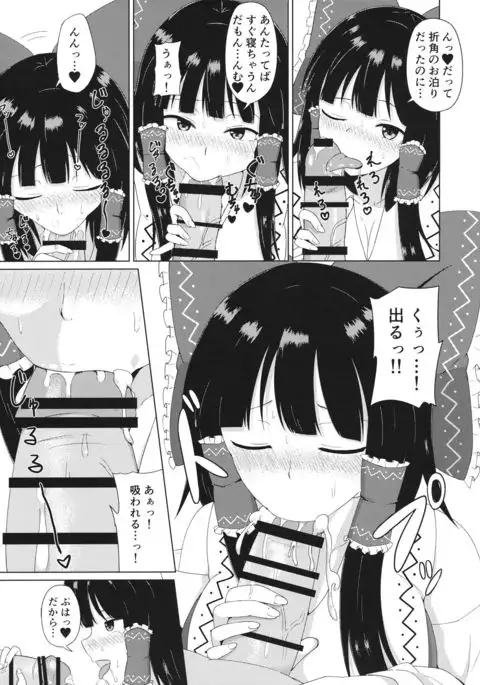 Hakurei Jinja no Ecchi na Miko-san - Hakurei Shrine's sukebe maiden