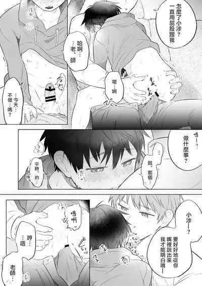 Wataru-kun wa XXX ga Shitai 2丨小涉想要和老师做XXX的事 2