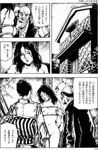 The senual stories of Showa 2