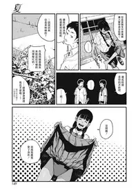 [Takayanagi Katsuya] Natsu (COMIC HOTMILK 2019-02) [Chinese] [兔司姬漢化組] [Digital]