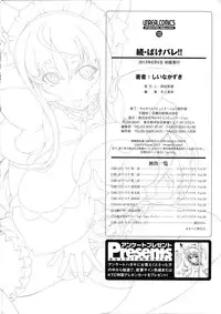 [Shiina Kazuki] Zoku Bakebare!! [English] {doujin-moe.us}