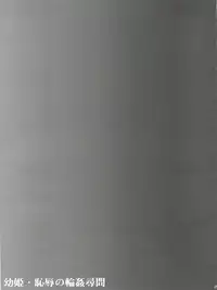 [club54 (Ichigo Mark)] Osanahime - Chijoku no Rinkan Jinmon (Stellvia of the Universe)