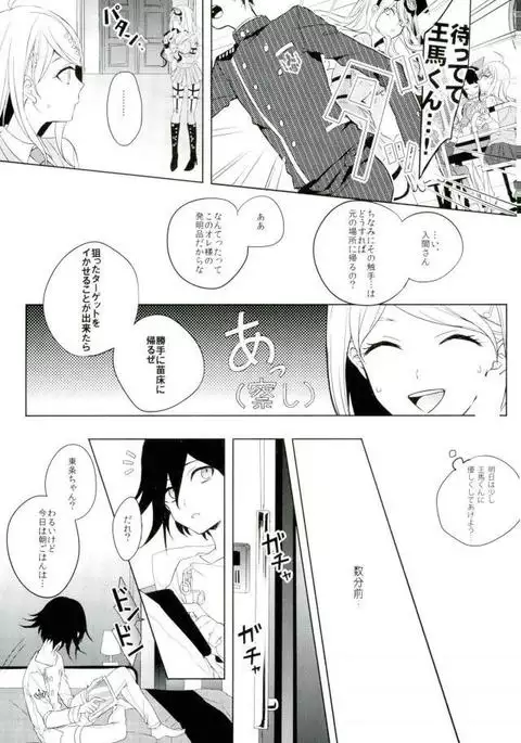 Shokushu - New Danganronpa V3 dj