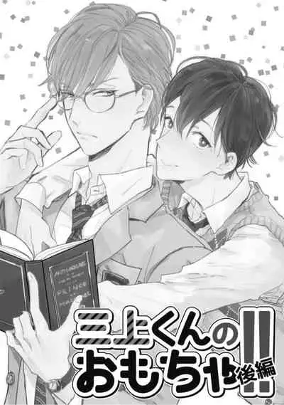 Tensai Ezaki Shounen no Koiwazurai - Genius EZAKI boy Love Sickness