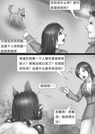 [King] 都市奇闻-奇怪母狗 Urban Anecdote - Strange Bitch [Chinese]