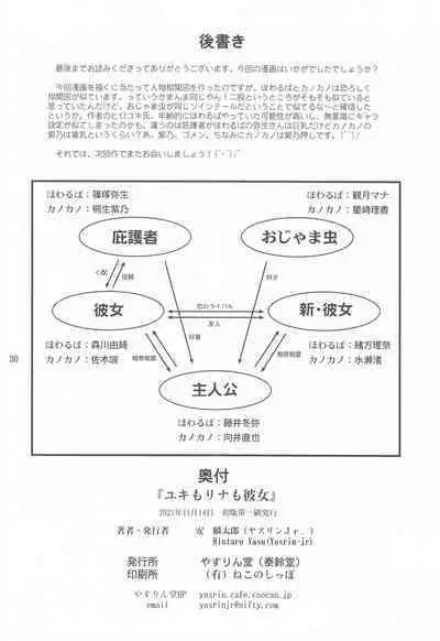 Yuki mo Rina mo Kanojo