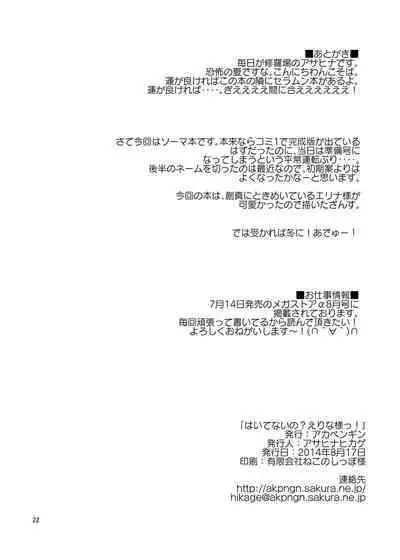 [Akapenguin (Asahina Hikage)] Haitenaino? Erina-sama ! (Shokugeki no Soma) [Digital]