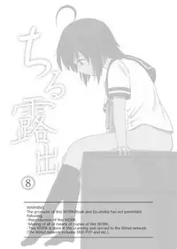 [Chimee House (Takapi)] Chiru Roshutsu 8 [Chinese] [朔夜xUAl] [Digital]