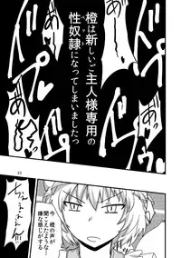 [Nananana (Nannal)] Touhou no Kichiku Miko - Chen Hen (Touhou Project) [Digital]