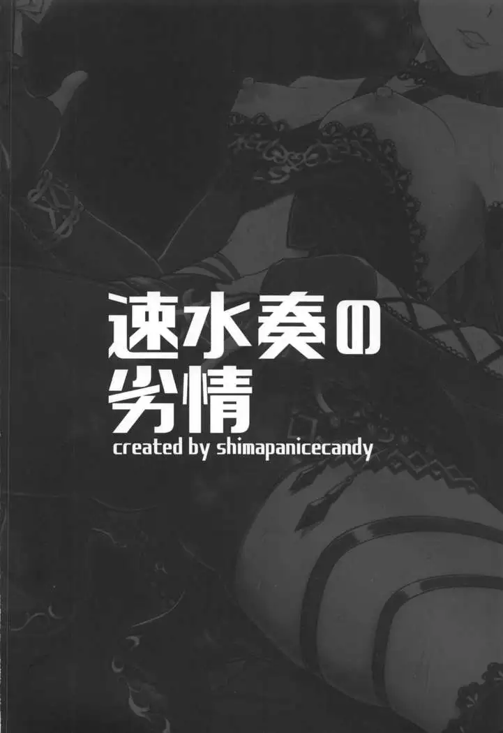 Hayami Kanade no Retsujou