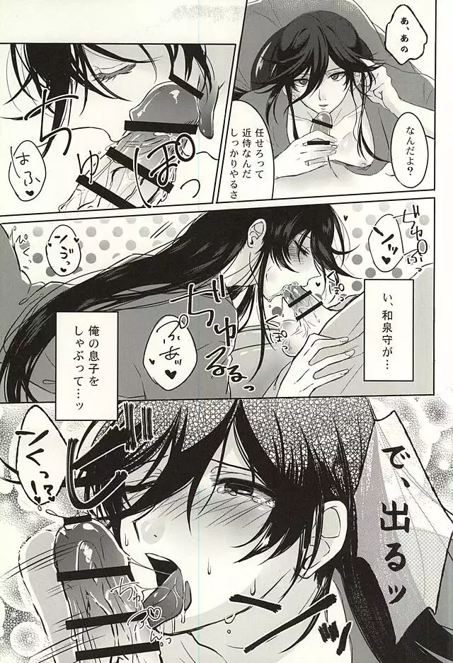 Ore to Izumi no Kami no Honmaru Gurashi