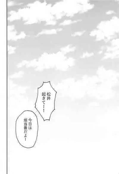 Matsui Neko-chan Hatsujouki!