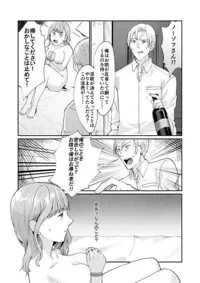 エッチな呪いになんか負けません!~私が愛しの神父様と一線を越えるまで~