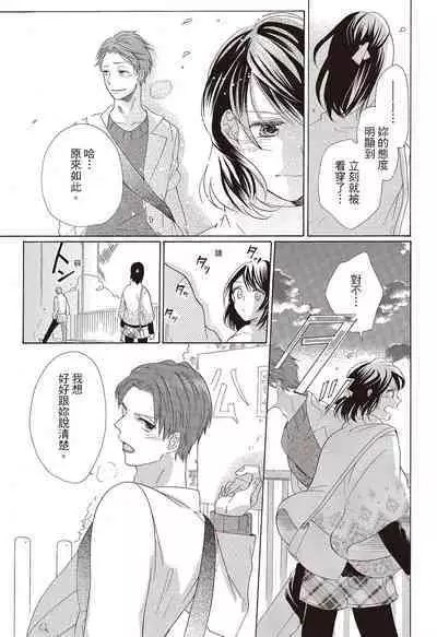 宅女愛上肉食紳士～絕頂！大叔級的神技～ 3