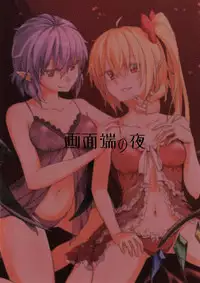 [Gamenhaji no Yoru (NAS)] Akatsukiyo no Attribution (Touhou Project) [English] [Digital]