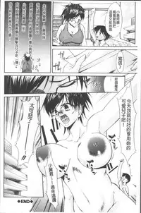 [Yukari Minemi] Chijo to Yobanaide - Don't Call Me Thi-jyo [Chinese]