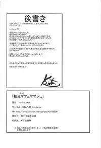 (COMIC1☆11) [Nanakorobi Yaoki (kinntarou)] Raikou Mama to Mamash (Fate/Grand Order)