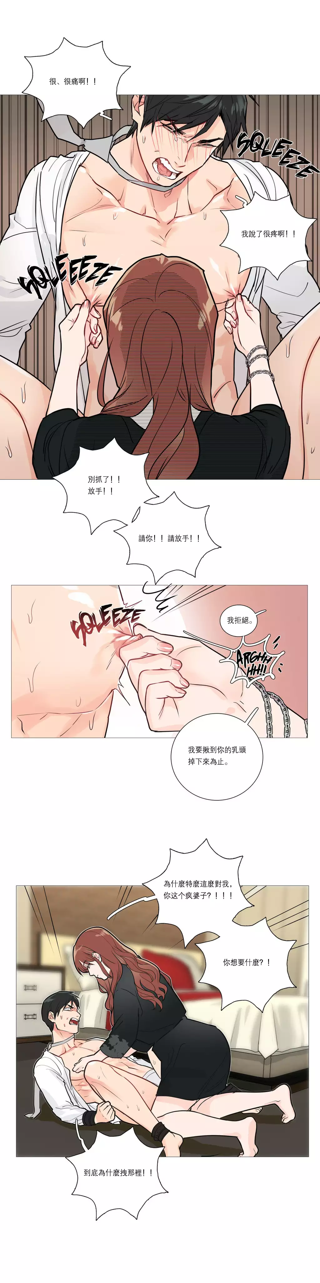 Sadistic Beauty | 虐美人 Ch.1-45