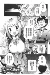 [Ichihaya] Naka Yoshikkusu [Chinese]