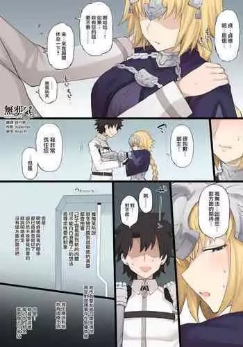 [Terasu MC] Medb no Otoko ni Kizuna Saidai Made Ageta Jeanne D'Arc wo Netorareru Ero Manga (Fate/Grand Order) [Chinese] [??????]