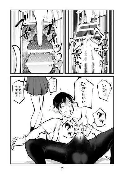 Chinpo Shiikukakari 3