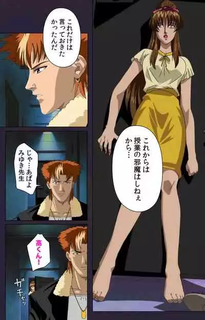 Reijū gakuen kanzenhan