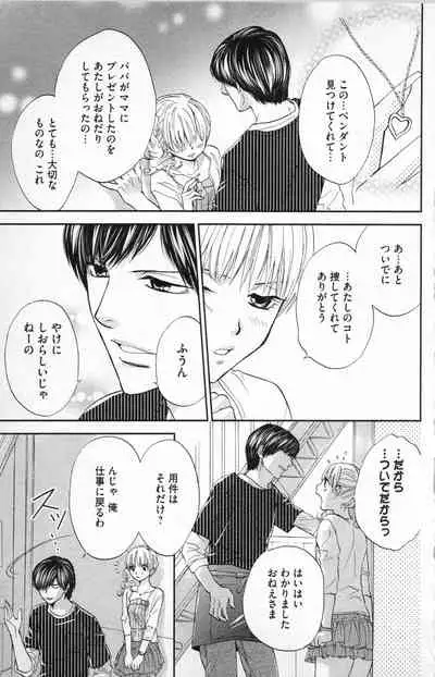 [Adumi Yuu] Midara - Yajuu na Otouto na Amai Oshioki