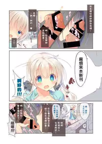 Ecchi na Chuusenken wa Suki desu ka?