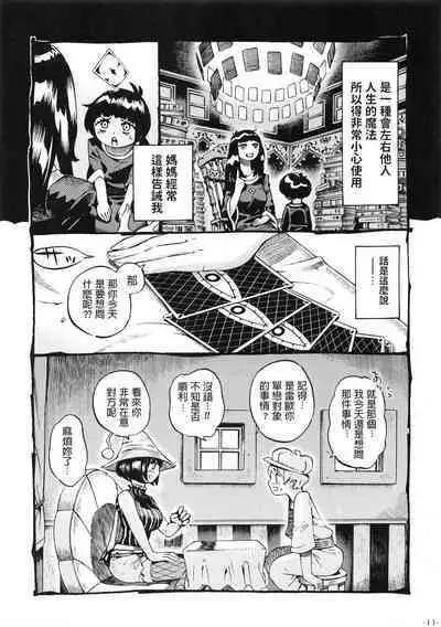 Majo wa Kekkyoku Sono Kyaku to Soushuuhen