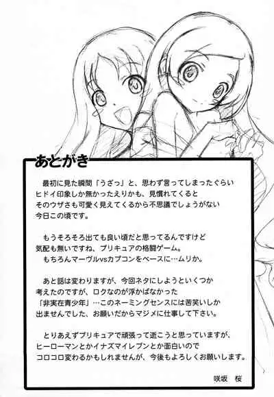 [SLOWPIT (Sakisaka Sakura)] Misfortunes never come singly (HeartCatch PreCure!)