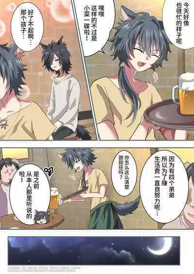 Kemonobito no Onii-chan ga Iroiro Ganbaru Hanashi | 兽人哥哥为了弟弟们各种努力的故事