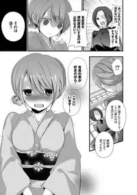 [Nanigawa Rui] Kyuuai Shoujo - Girl's hitting on me. [Digital]