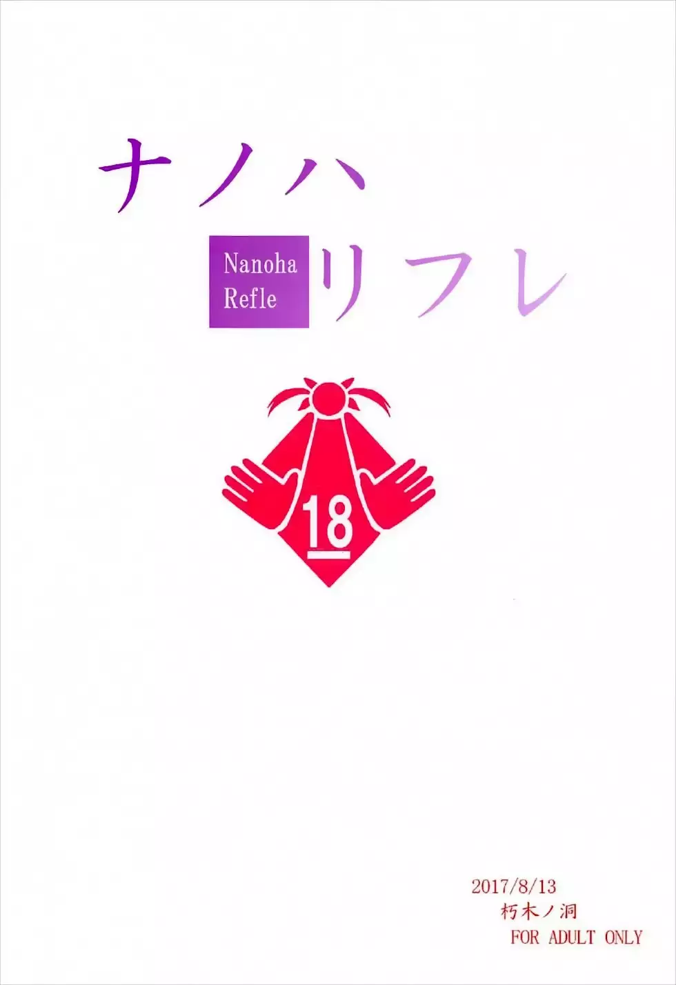 Nanoha Refle