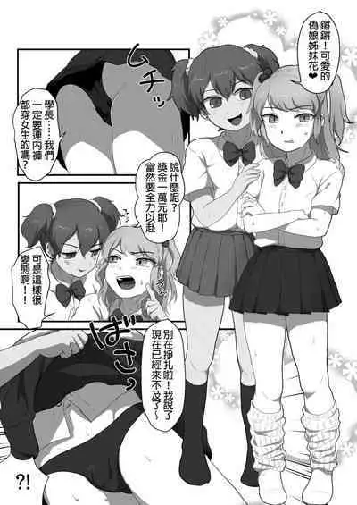 [Otokonoko de Asobou] Otokonoko Ecchi shiyou ze! [Chinese]