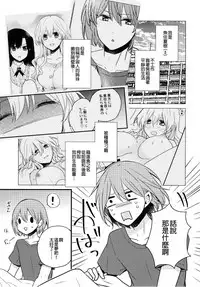 Futanari Shimai ni Dasshu Sarete Komatte Imasu!