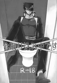 (HaruCC19) [Muto (Ikuto)] Currently In Use (JoJo's Bizarre Adventure) [English] [RGBKO]