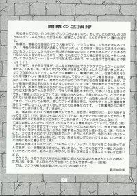 (C60) [Milk Crown (Kazuki Yuu)] Bonne Chance (Sakura Taisen 3)