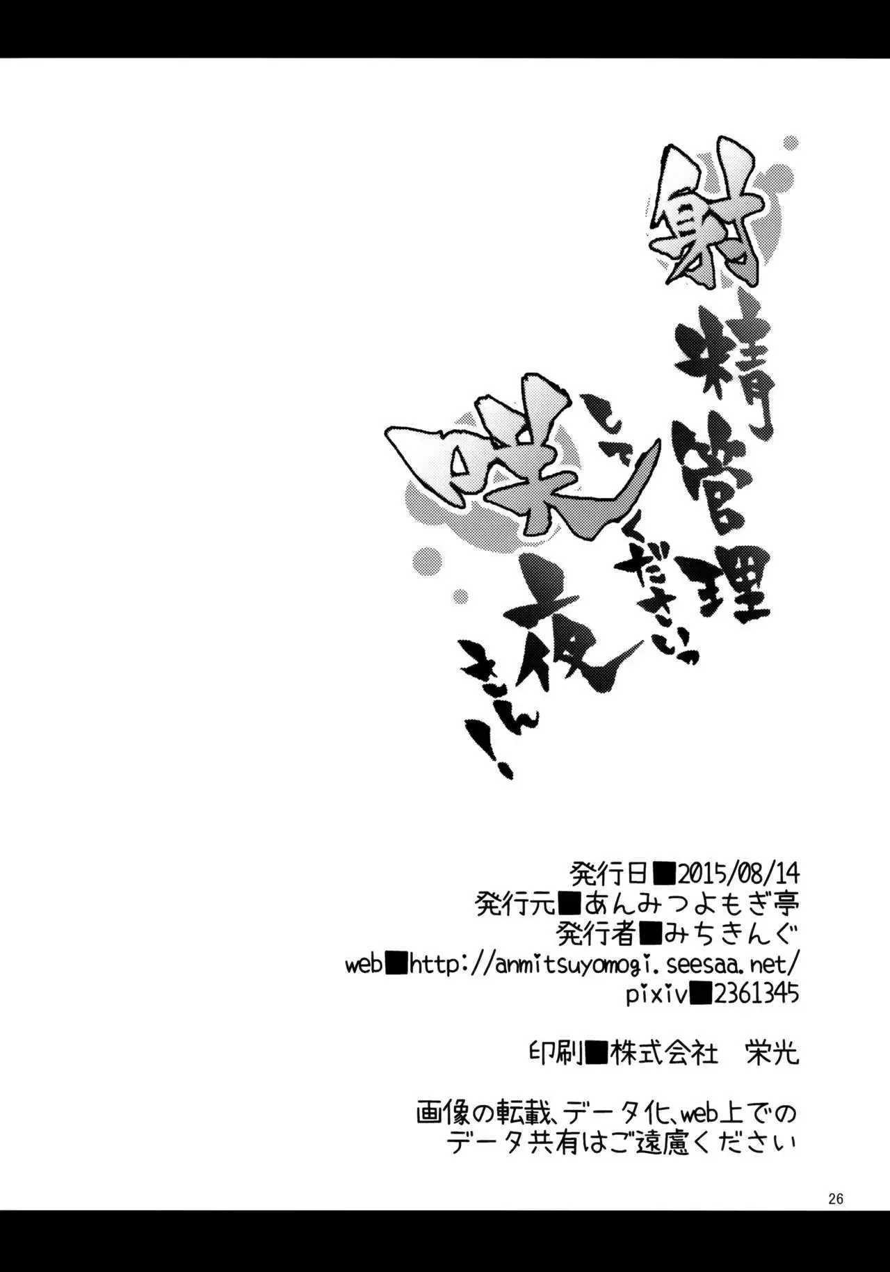 Shasei Kanri Shite Kudasai Sakuya-san!