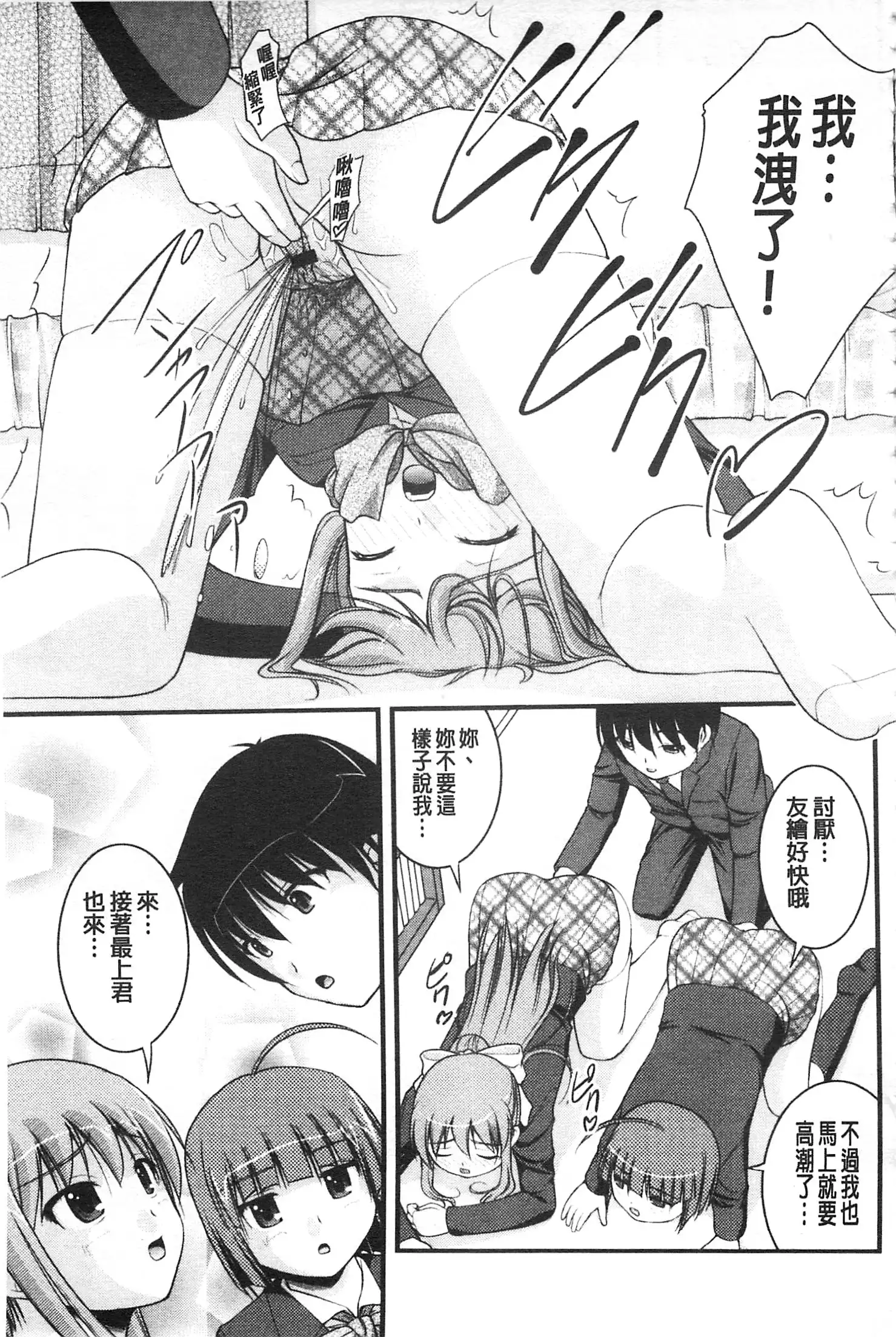 Kanojo ga suru Futokute Katai Mono