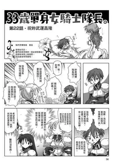 33-sai Dokushin Onna Kishi Taichou | 33歲單身女騎士隊長。