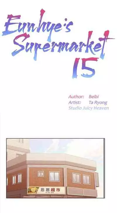 Eunhye's Supermarket Ch.24/?
