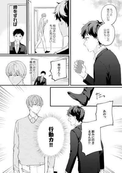 Akogare no Hito ni Ubawaremashita