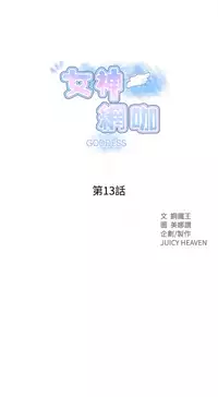 PC Goddes Room 女神网咖 1-20Chinese
