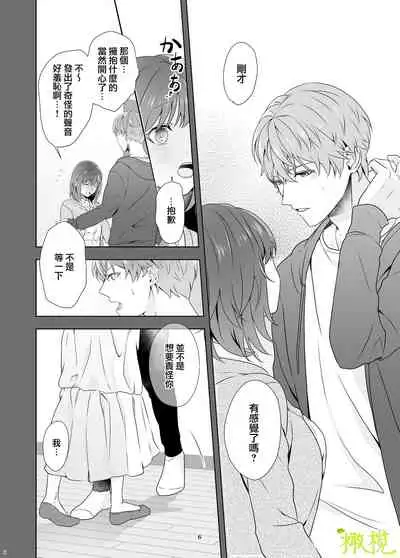 [Momomitsudou (Kanro Tsuyuhiko)] Hajimete Doushi [Chinese] [橄榄汉化组]