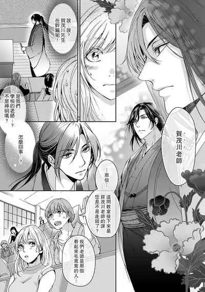 [Secco] Kamisama, nyūyoku-chūdesu! | 神明大人入浴中 1-2 [Chinese] [莉赛特汉化组]